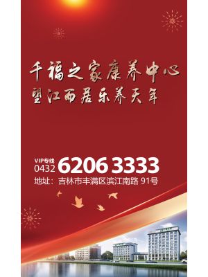 紫光苑-20251230-千福之家-