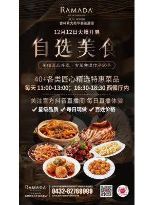 紫光苑-20251231-酒店自选美食