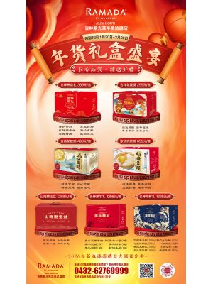 紫光苑-20260210-年货礼盒