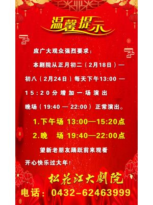 紫光苑-20260225-松花江大剧院