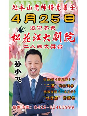 紫光苑-20260426-松花江大剧院