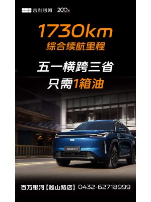 紫光苑-20260604-吉利银河