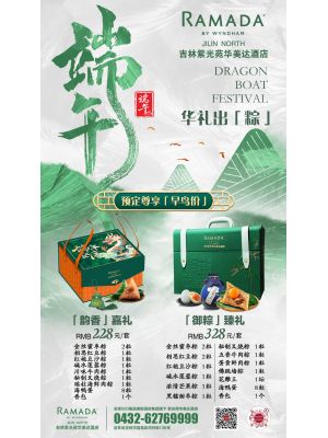 紫光苑-20260619-端午礼盒