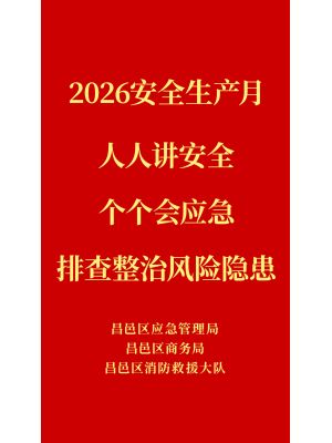 紫光苑-20260630-安全生产