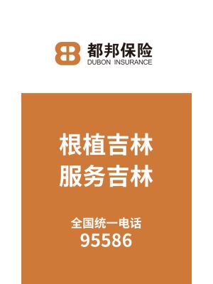 紫光苑-20260905-都邦保险2