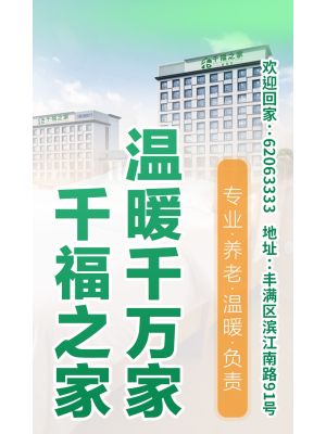 紫光苑-20261030-千福之家