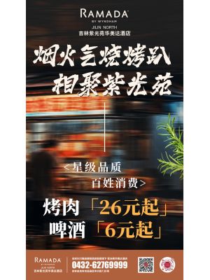 紫光苑-临时-烧烤趴1