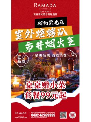 紫光苑-临时-烧烤趴2