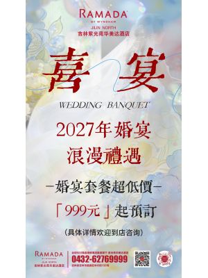 紫光苑-长期-吉宴