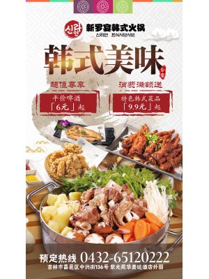 紫光苑-长期-韩餐